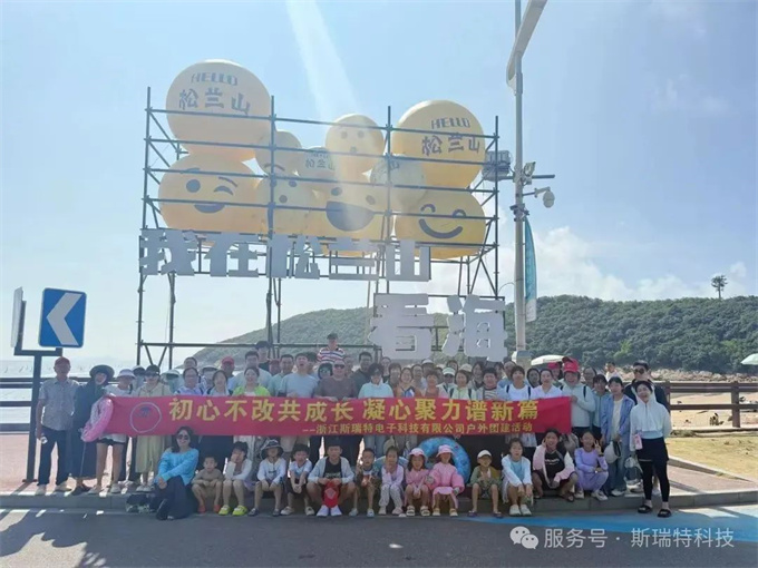 2025斯瑞特象山三日游团建回顾 | 初心...